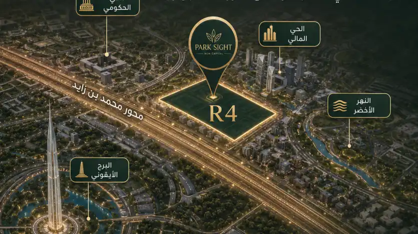 بارك سايت Park Sight - العاصمة الإدارية الجديدة - صورة 2 - شقق وفيلات للبيع بالتقسيط